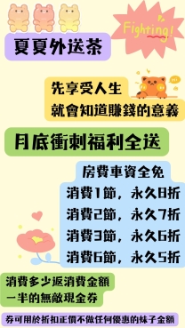 月底衝刺福利全開！錯過等下個月！