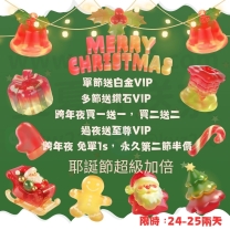 🔔耶誕節~平安夜~ ❄️福利超級加倍！