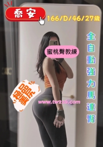 極品美尻喬安：166/D/46/27歲