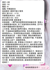 #恬恬：156.C.44.21歲 新朋友感謝信任~ #新竹客評 恬恬資訊點這
