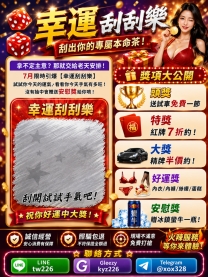 7月限時幸運刮刮樂‼️快來看看你手氣有多旺‼️