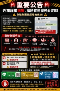 無底線的新型詐騙，請務必知曉‼️ 外送茶 現金交易 不會有任何線上交易