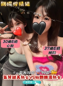 🎀雙飛饑渴榨精組💫氣質甜美熟女VS妖艷饑渴熟女