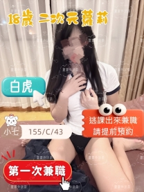 高雄兼職第一次兼職！！