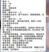 😋甜心：158 E 45 24歲